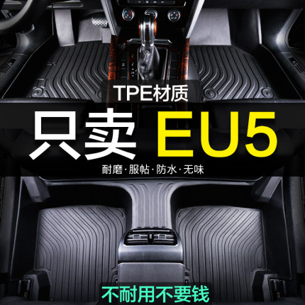 北汽新能源eu5专用全包围TPE汽车脚垫全包地毯用品装饰新老款改装