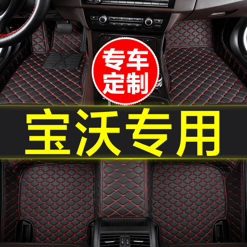 专用宝沃汽车全包围脚垫