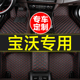 汽车脚垫全包围专用宝沃BX5 饰用品大全车垫子 BX3车内装 BX7 BX6