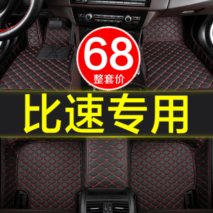 比速t5脚垫t3专用m3全包围汽车地毯7七座5配件内饰改装 地垫子用品