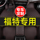 汽车脚垫全包围专用福特福克斯福睿斯翼博翼虎蒙迪欧致胜领界烈马