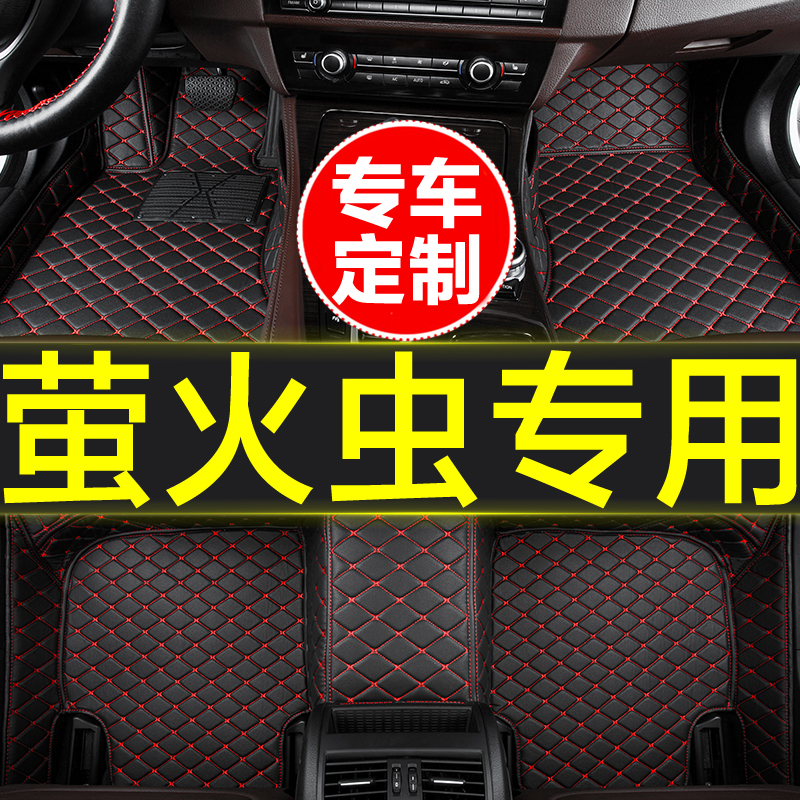 萤火虫专用全包围汽车脚垫