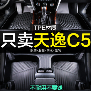雪铁龙天逸c5专用全包围TPE汽车脚垫全包地毯用品装 饰新老款 内饰