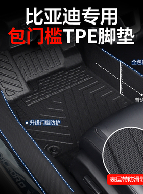 全包围TPE专用脚垫比亚迪速锐秦L元plus秦DMI EV汉LDMP元pro元up