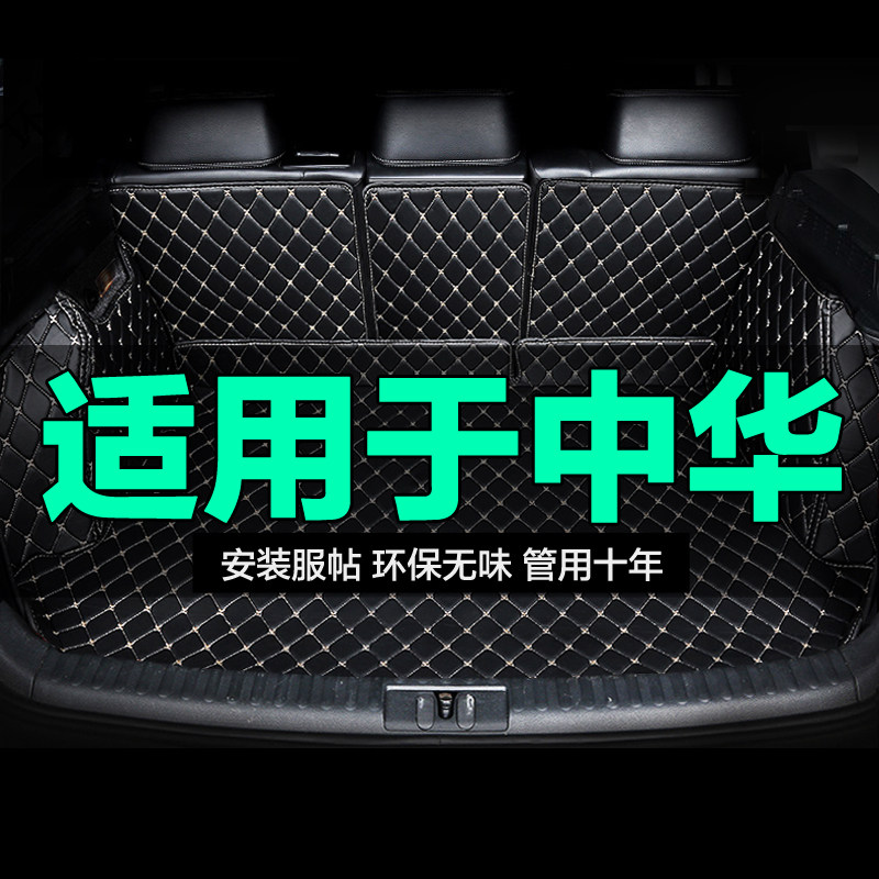 中华专用汽车后备箱垫全包围