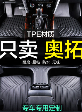 铃木奥拓专用TPE汽车脚垫