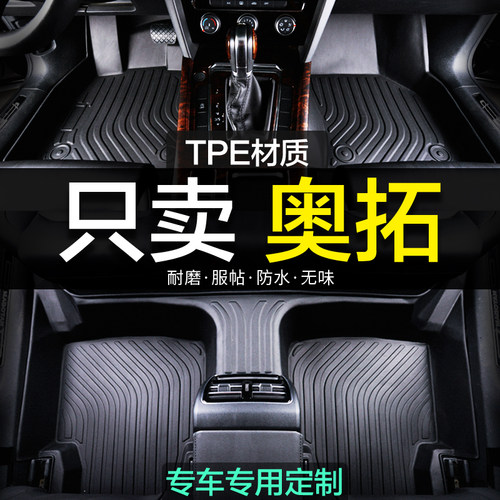 铃木奥拓专用TPE汽车脚垫