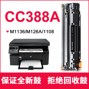 m126a P1106 1108 刚好适用惠普m1136硒鼓cc388a硒鼓88a m128fn 1008 1007 1213nf打印机墨盒1216nfh碳粉