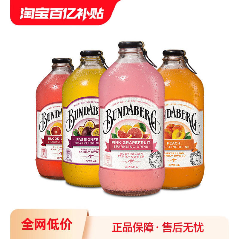 【百补】澳洲进口宾得宝Bundaberg柠檬姜汁果汁汽水气泡水饮料4瓶