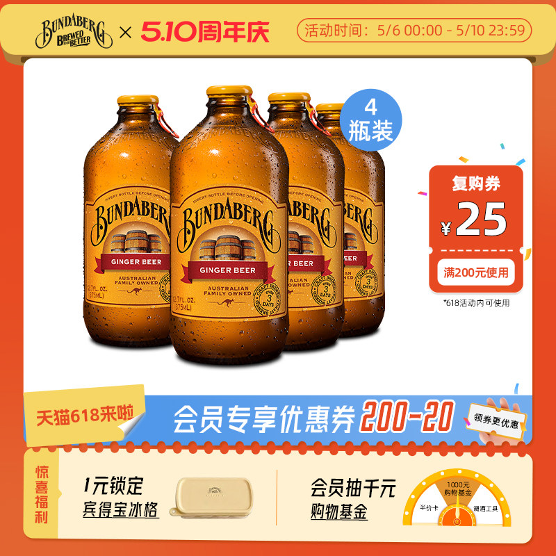 澳洲进口宾得宝Bundaberg姜汁汽水无酒精啤酒气泡水酿造果汁饮料