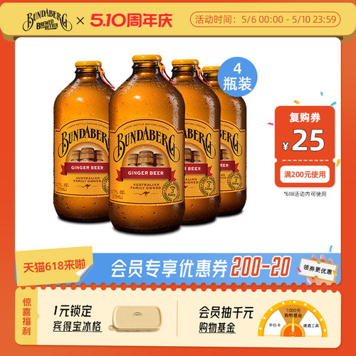 宾得宝bundaberg进口姜汁汽水