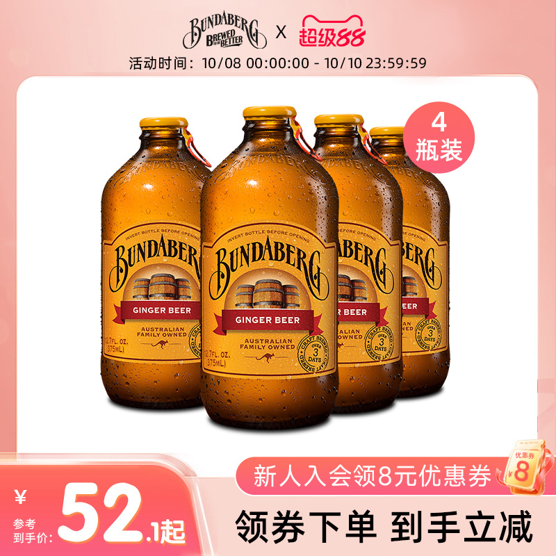 澳洲进口宾得宝Bundaberg姜汁汽水无酒精啤酒气泡水酿造果汁饮料