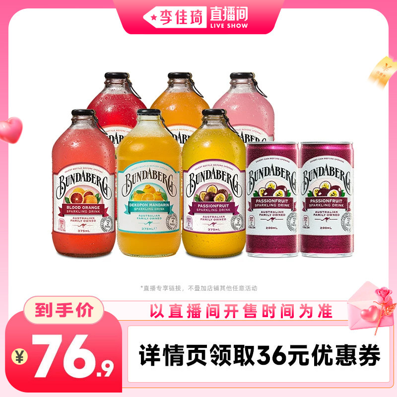 澳洲宾得宝汽水饮料组合