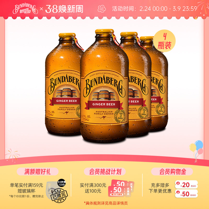澳洲进口宾得宝Bundaberg姜汁汽水无酒精啤酒气泡水酿造果汁饮料
