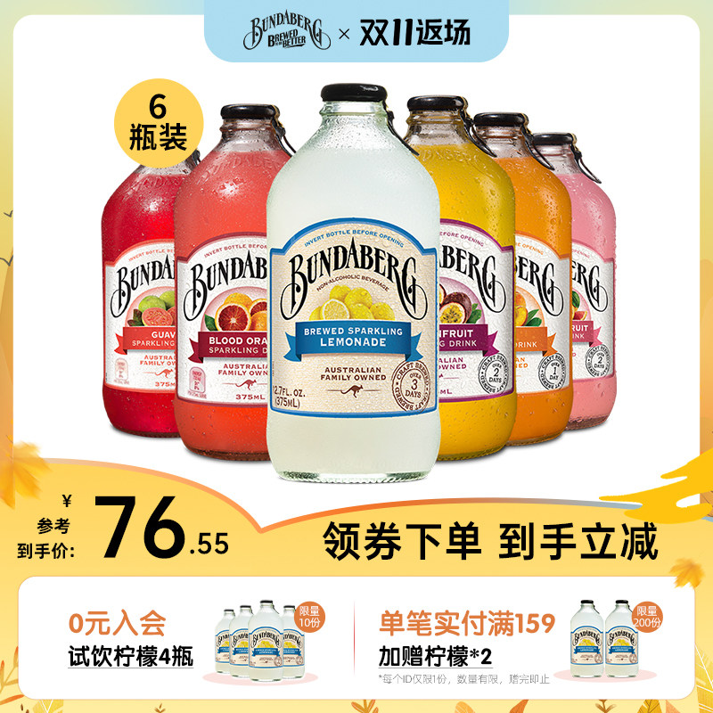 澳洲宾得宝Bundaberg进口柠檬汽水果汁气泡水饮料6瓶装整箱饮品