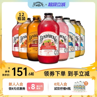 澳洲进口宾得宝Bundaberg柠檬姜汁汽水果汁气泡水饮料12瓶装 饮品