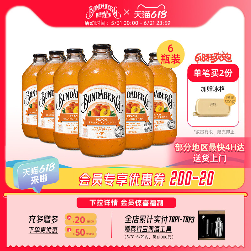 澳洲进口宾得宝Bundaberg蜜桃味气泡水果汁汽水饮料6瓶整箱装饮品