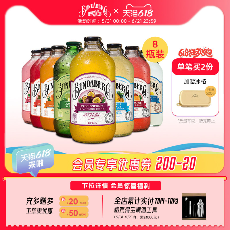 澳洲宾得宝Bundaberg进口干姜汁汽水果汁气泡水酿造饮料整箱饮品