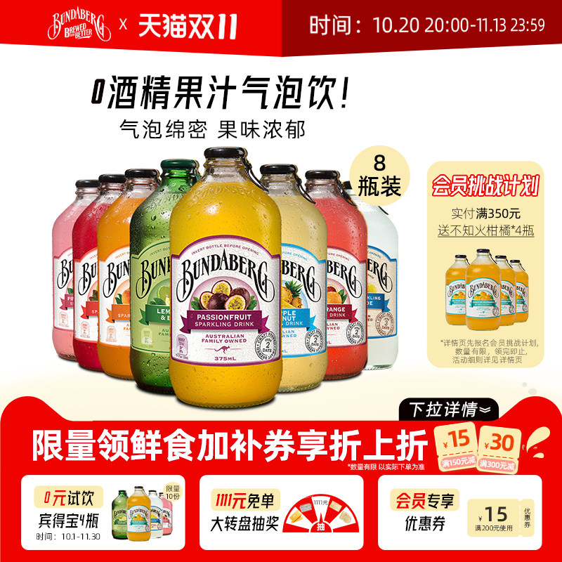 宾得宝Bundaberg进口干姜百香果汽水果汁气泡水酿造饮料8瓶装整箱
