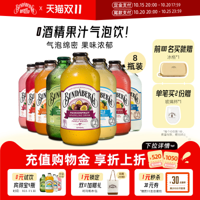 澳洲宾得宝Bundaberg进口干姜汁汽水果汁气泡水酿造饮料整箱饮品