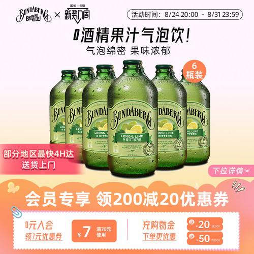 宾得宝bundaberg澳洲进口青柠汁