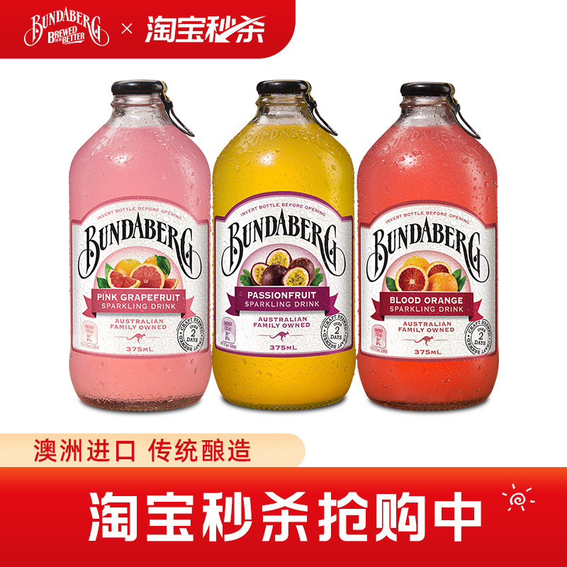 【秒杀】澳洲进口宾得宝Bundaberg柠檬果汁汽水饮料气泡水3瓶饮品