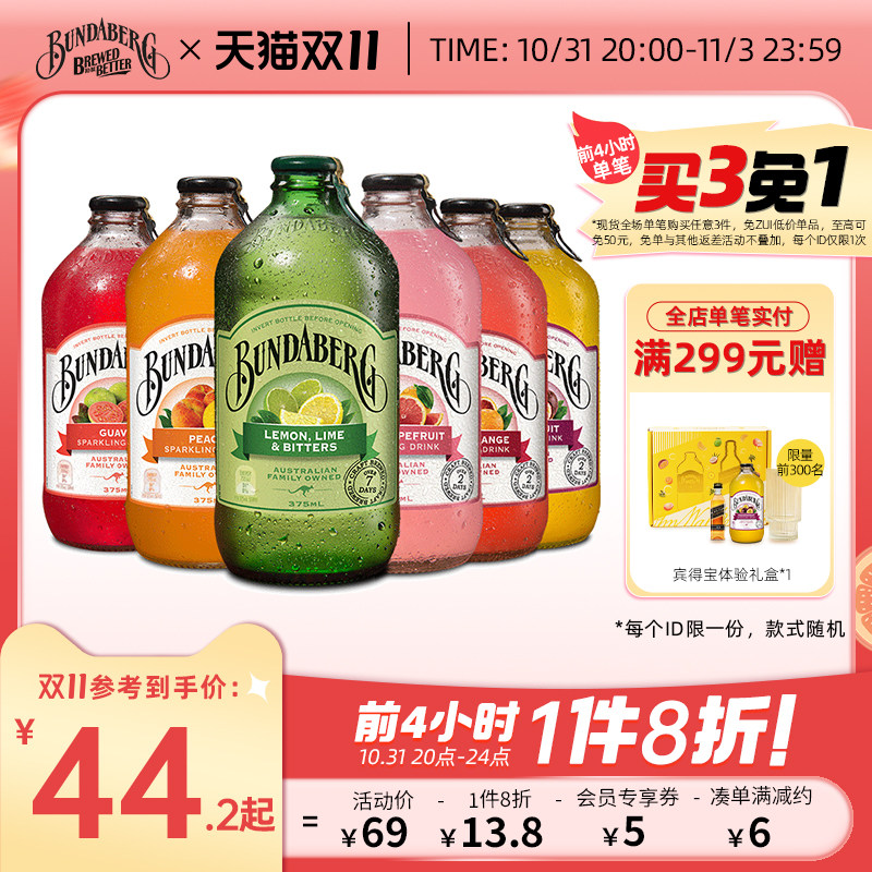 澳洲宾得宝Bundaberg进口青柠味果汁气泡水碳酸汽水饮料整箱饮品属于什么档次？