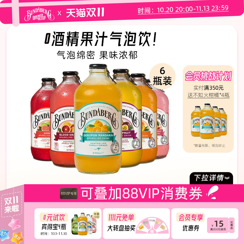 【直播间推荐】澳洲进口宾得宝Bundaberg果汁气泡水饮料6瓶装整箱