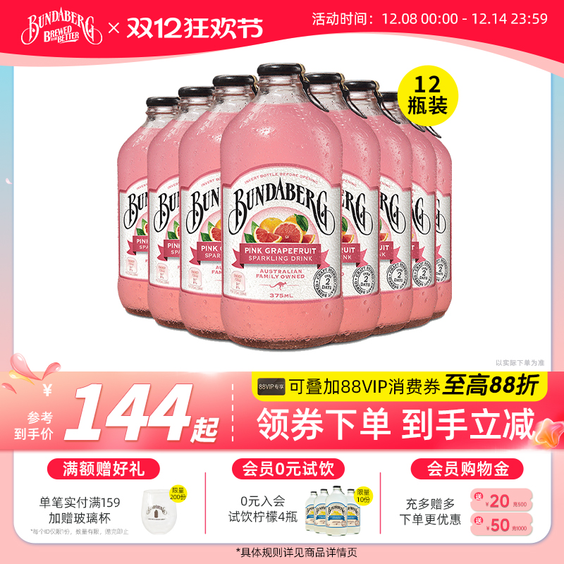 宾得宝澳洲葡萄柚果汁气泡水饮料