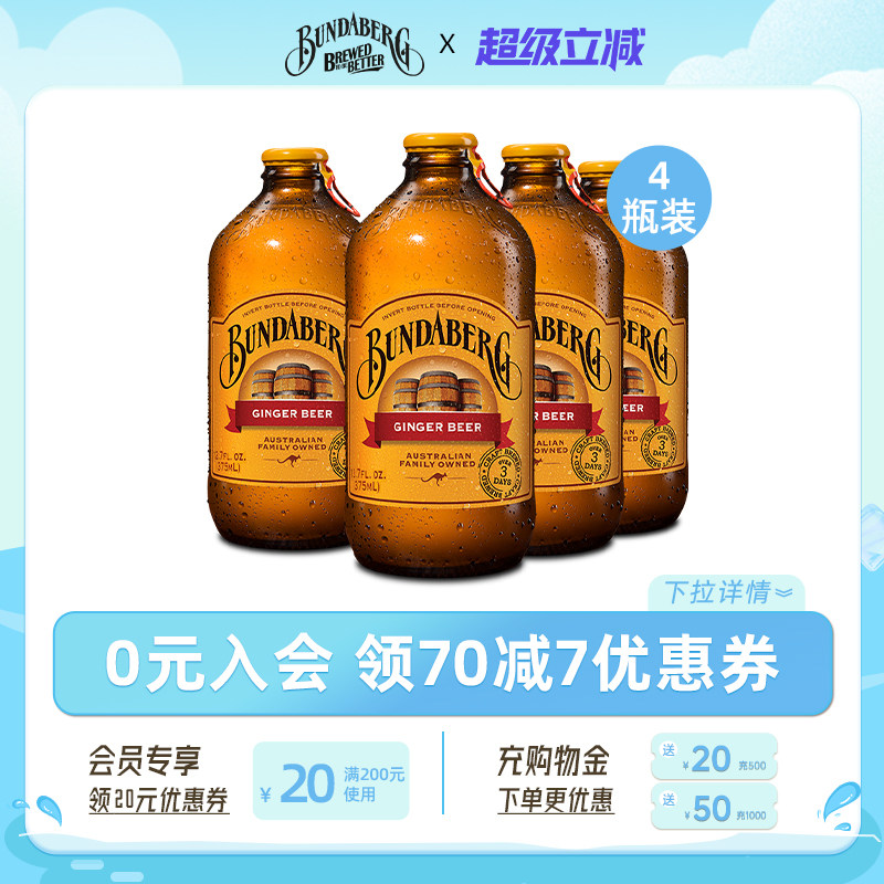 澳洲进口宾得宝Bundaberg姜汁汽水无酒精啤酒气泡水酿造果汁饮料