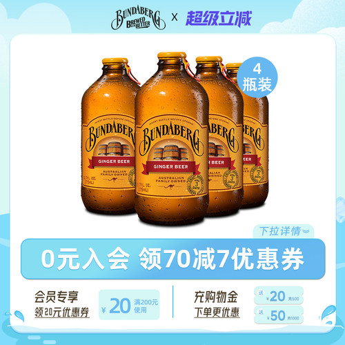 宾得宝bundaberg进口姜汁汽水