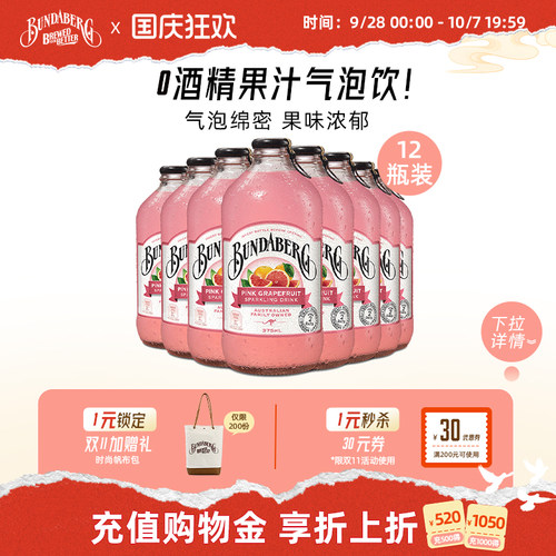 宾得宝澳洲葡萄柚果汁气泡水饮料