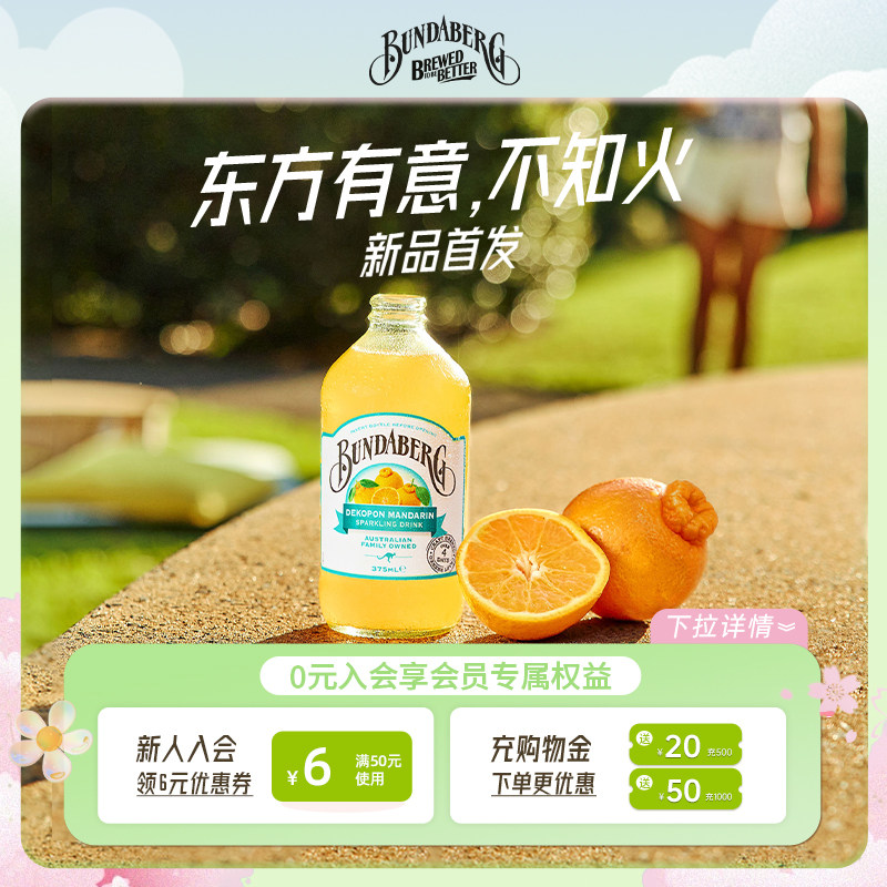 【新品上市】澳洲宾得宝Bundaberg进口不知火丑橘果汁气泡水饮料