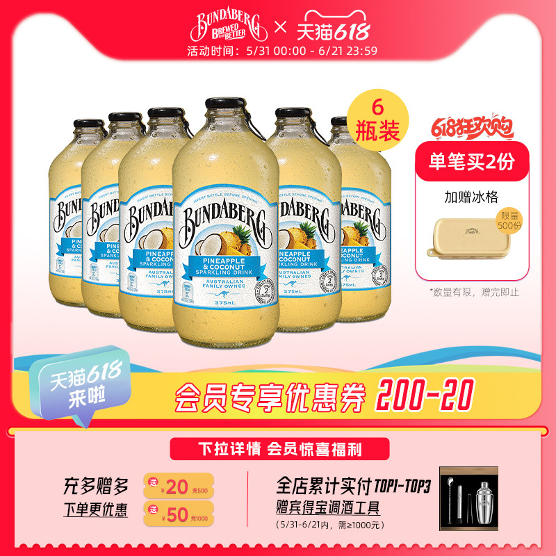 宾得宝Bundaberg澳洲进口菠萝椰子果汁汽水饮料气泡水375ml*6瓶装