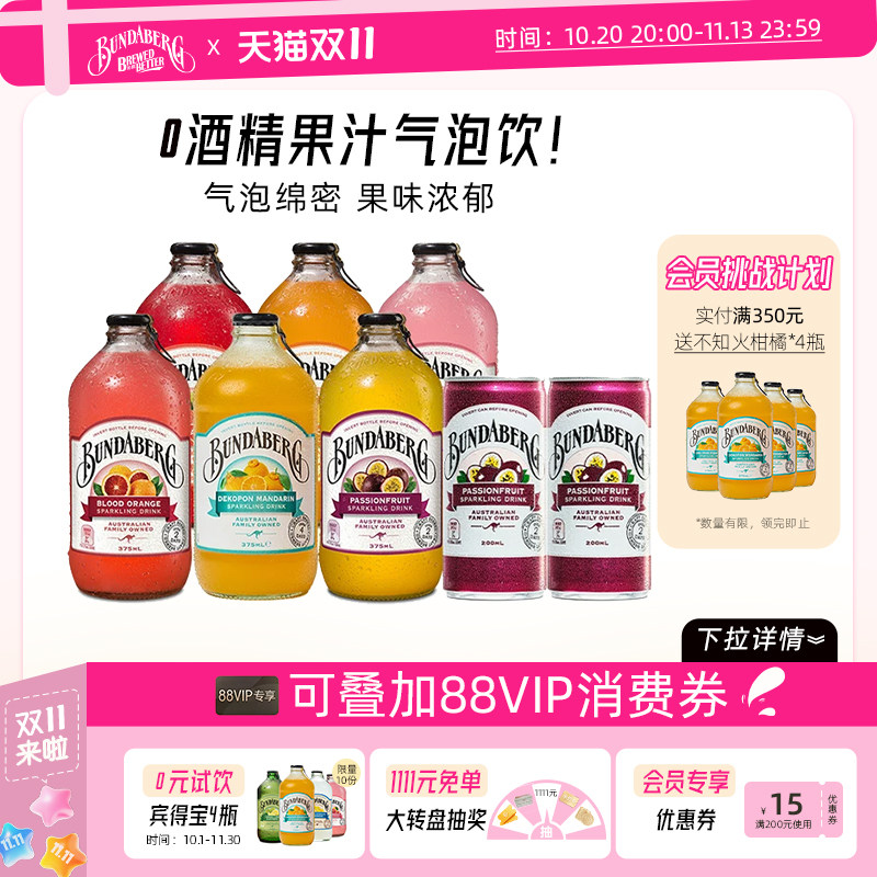 澳洲宾得宝汽水饮料组合