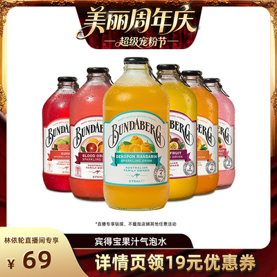 【直播间推荐】澳洲进口宾得宝Bundaberg果汁气泡水饮料6瓶装整箱