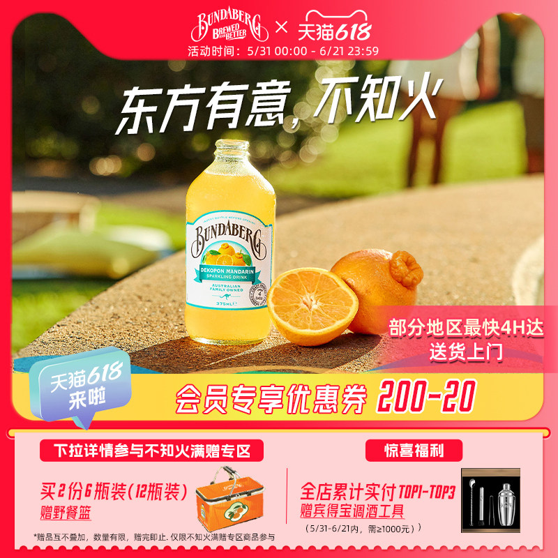 【新品】澳洲宾得宝Bundaberg进口不知火丑橘果汁气泡水饮料整箱