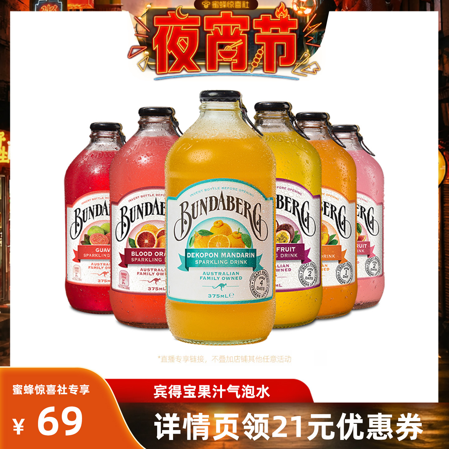 【夜宵节】澳洲宾得宝Bundaberg进口汽水果汁气泡水饮料6瓶装整箱