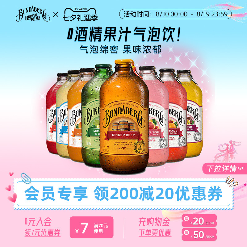 宾得宝Bundaberg进口干姜百香果汽水果汁气泡水酿造饮料8瓶装整箱