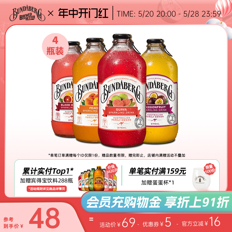 澳洲进口宾得宝Bundaberg青柠味果汁汽水饮料气泡水户外露营4瓶装-封面