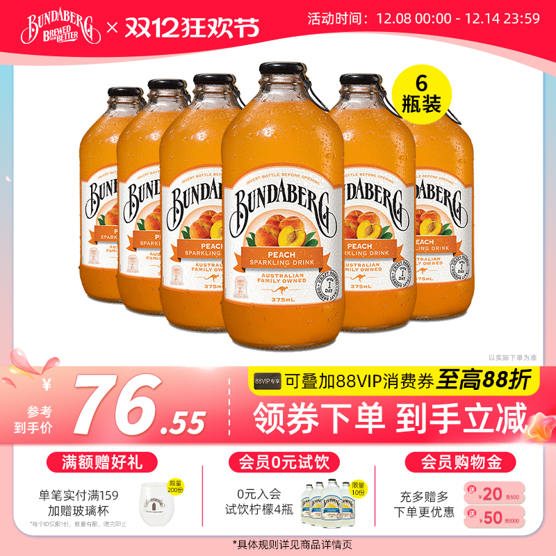 宾得宝bundaberg进口汽水饮料