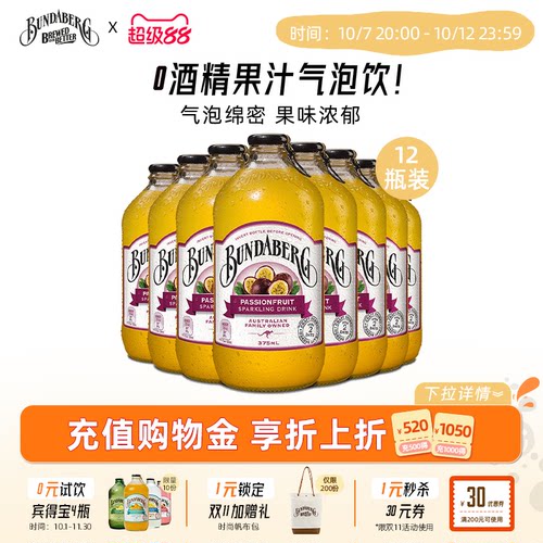宾得宝bundaberg味水果汁