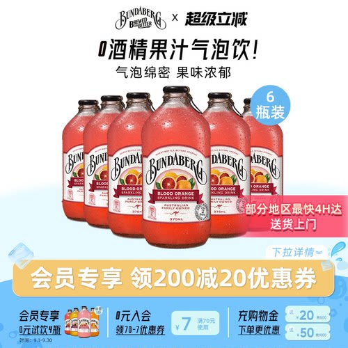 宾得宝bundaberg澳洲进口汽水