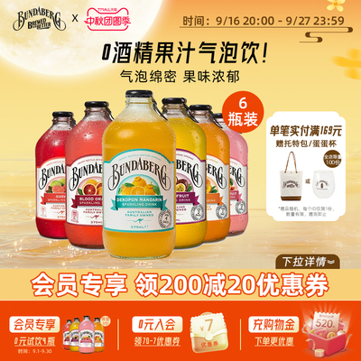 【直播间推荐】澳洲进口宾得宝Bundaberg果汁气泡水饮料6瓶装整箱