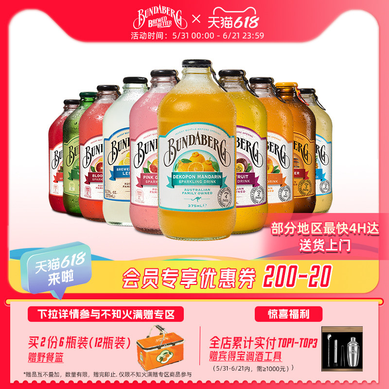 澳洲宾得宝Bundaberg进口干姜汁汽水果汁气泡水酿造饮料整箱饮品
