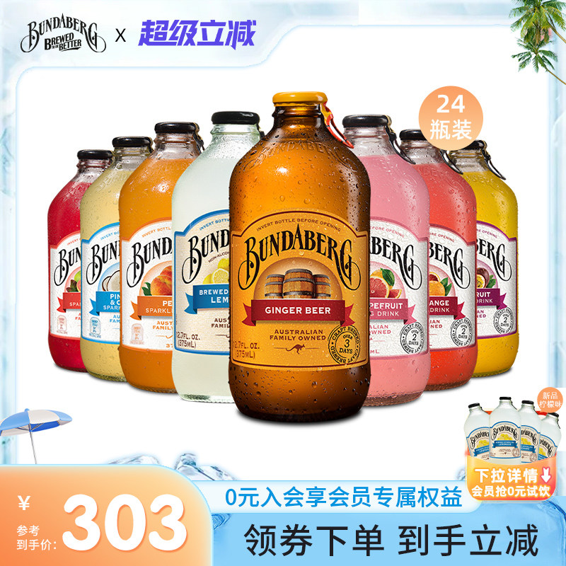 澳洲进口宾得士宝Bundaberg葡萄柚柠檬果汁气泡水酿造饮料24瓶整