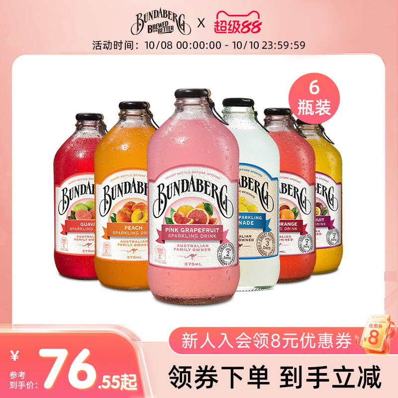 澳洲进口宾得宝Bundaberg姜汁汽水啤酒无酒精气泡水酿造饮料6瓶装