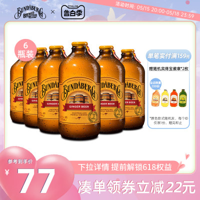 宾得宝bundaberg进口姜汁汽水