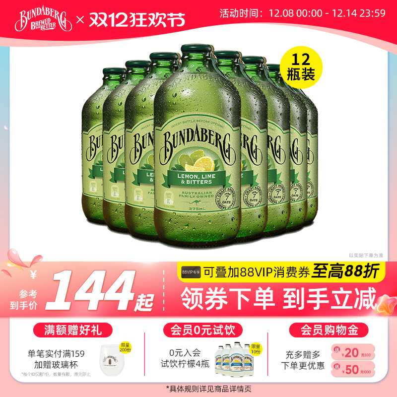 宾得宝bundaberg青柠汽水饮料