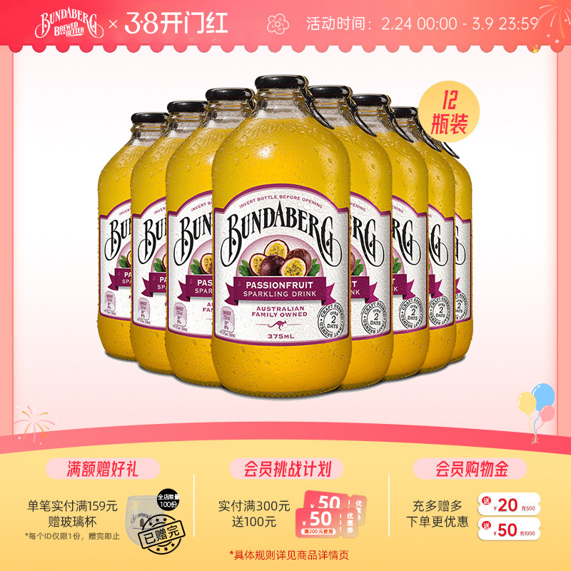 澳洲进口宾得宝Bundaberg百香果味汽水果汁气泡水饮料整箱装饮品